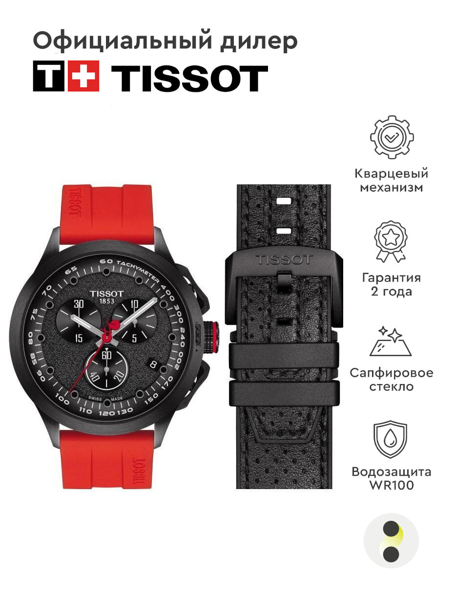 фото Мужские наручные часы Tissot T-Race Cycling T135.417.37.051.04