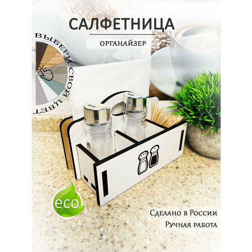 фото Салфетница деревянная для дома и кафе макс лайт бел ivkolab