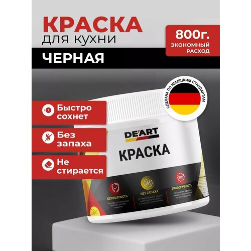 Краска для кухни, черная 800гр