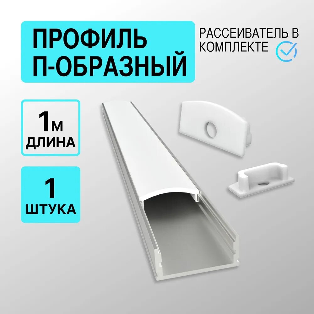 фото П-образный