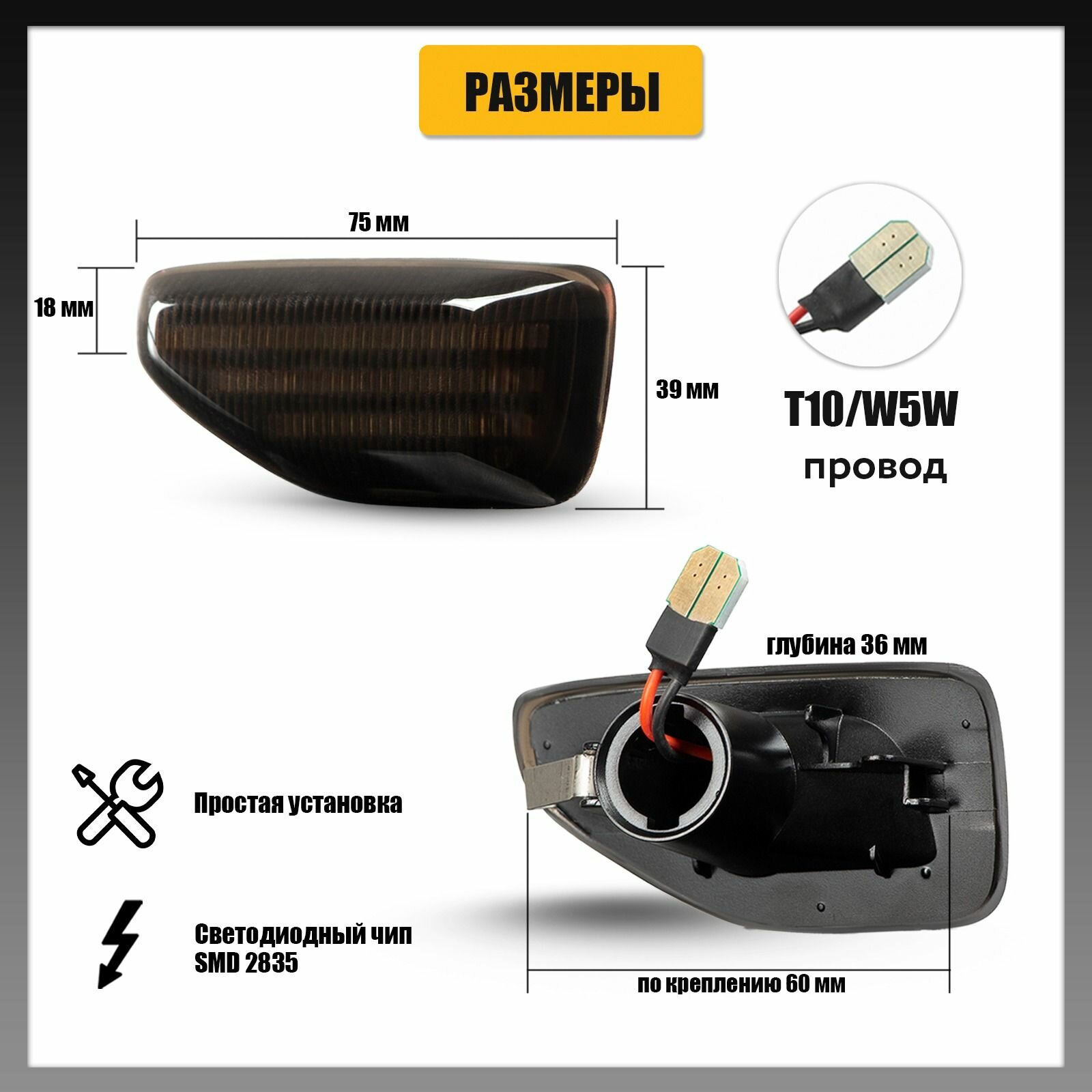Повторители поворота LED для Renault Logan II, Sandero II динамические тонированные 2шт — фото 1