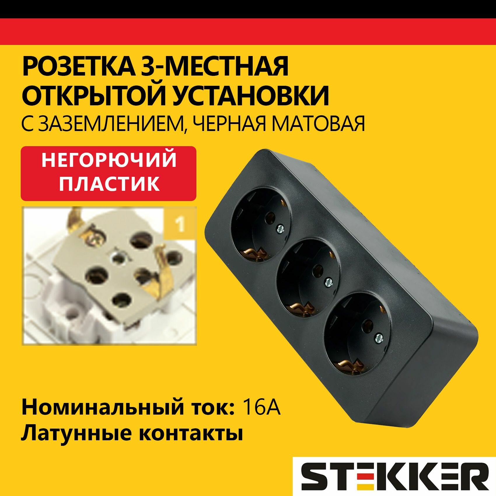 Розетка трехместная STEKKER 250В, 16А, с заземлением серия София, черный матовый