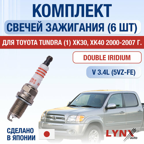 Свечи зажигания для Toyota Tundra 1 XK30 XK40 набор 6 шт 2000 2001 2002 2003 2004 2005 2006 2007 34 4WD VCK30_ VCK40_ 5VZ-FE Двигатель 5VZ-FE 34 л Комплект свечей Двойной иридий Тойота Тундра 14167₽