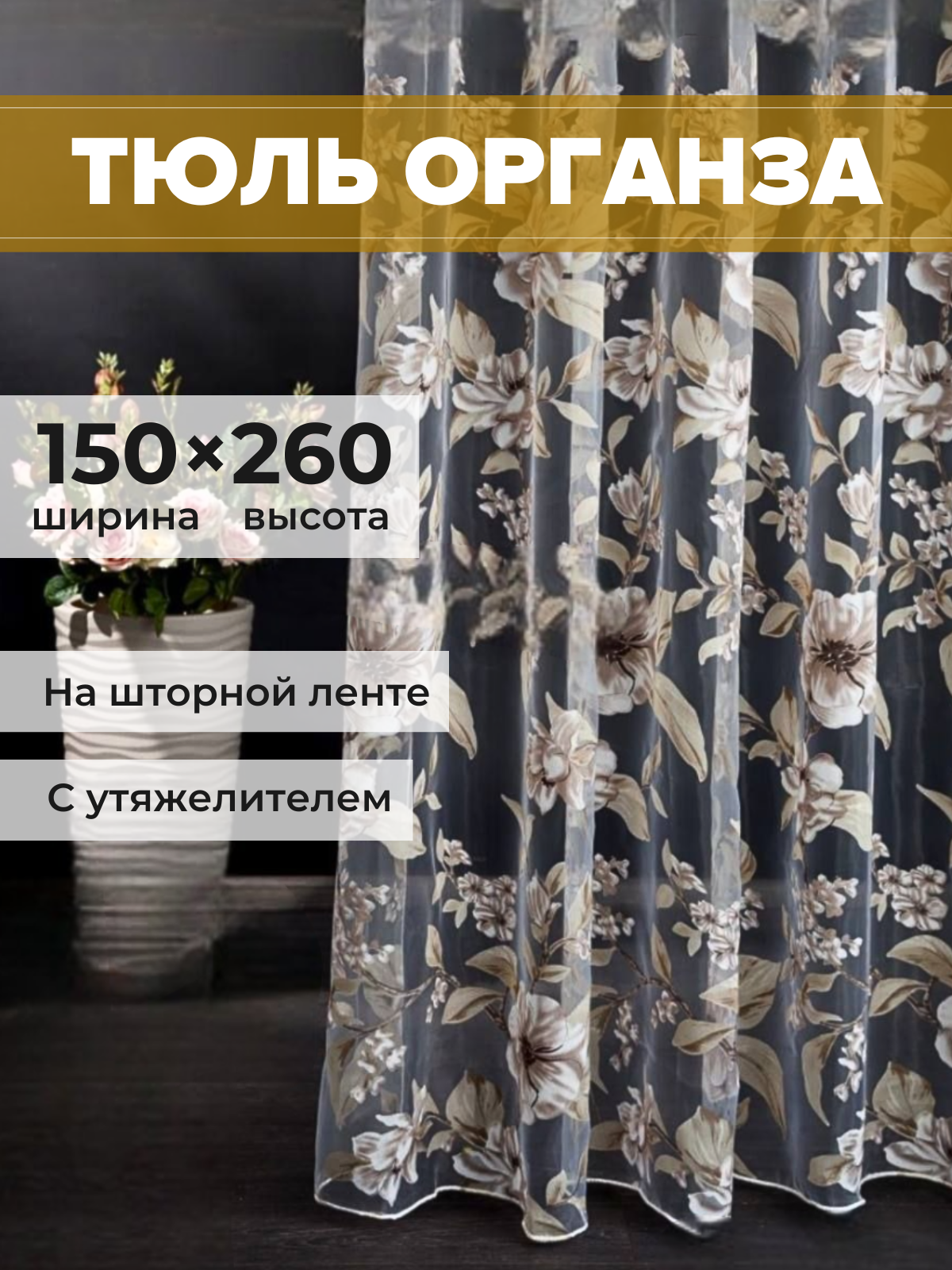 фото Тюль органза