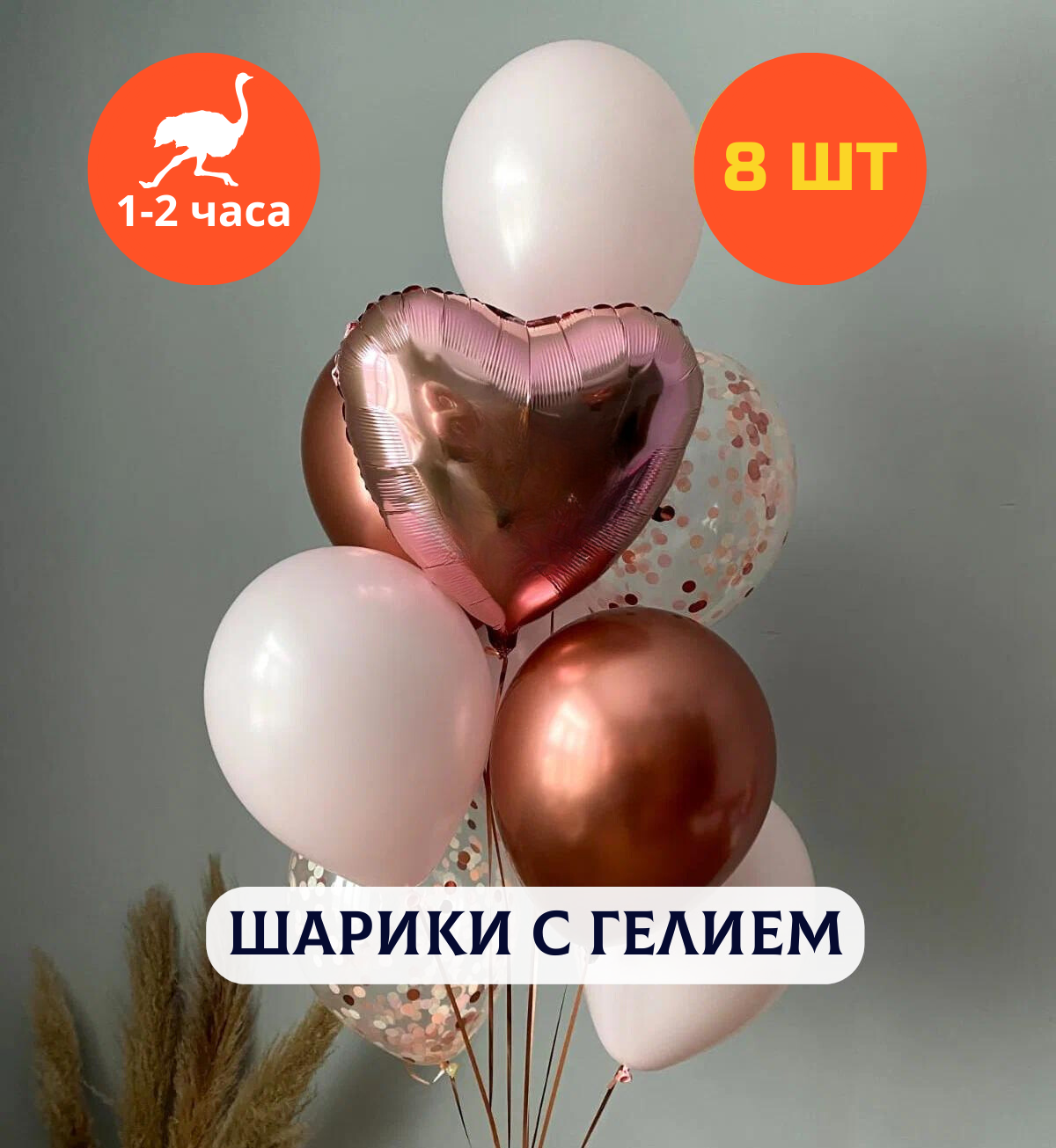 Воздушные шары с гелием (надутые) для девушки 8 шт.