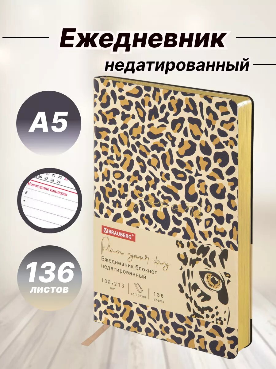 Ежедневник а5 недатированный фольгированный срез
