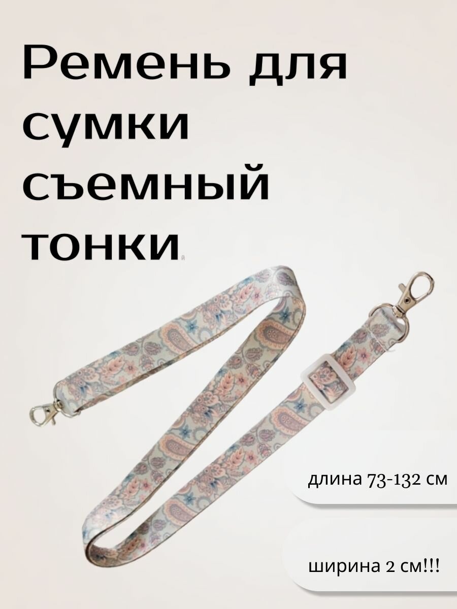 Ремень  для женщин