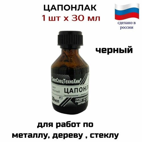 Цапонлак черный 1шт х 30 мл цапон лак 175₽
