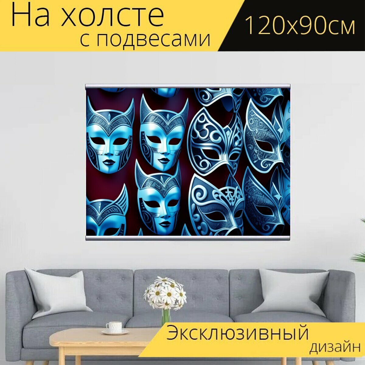Картина на холсте "Пейзаж с масками , " с подвесами 120х90 см. для интерьера на стену