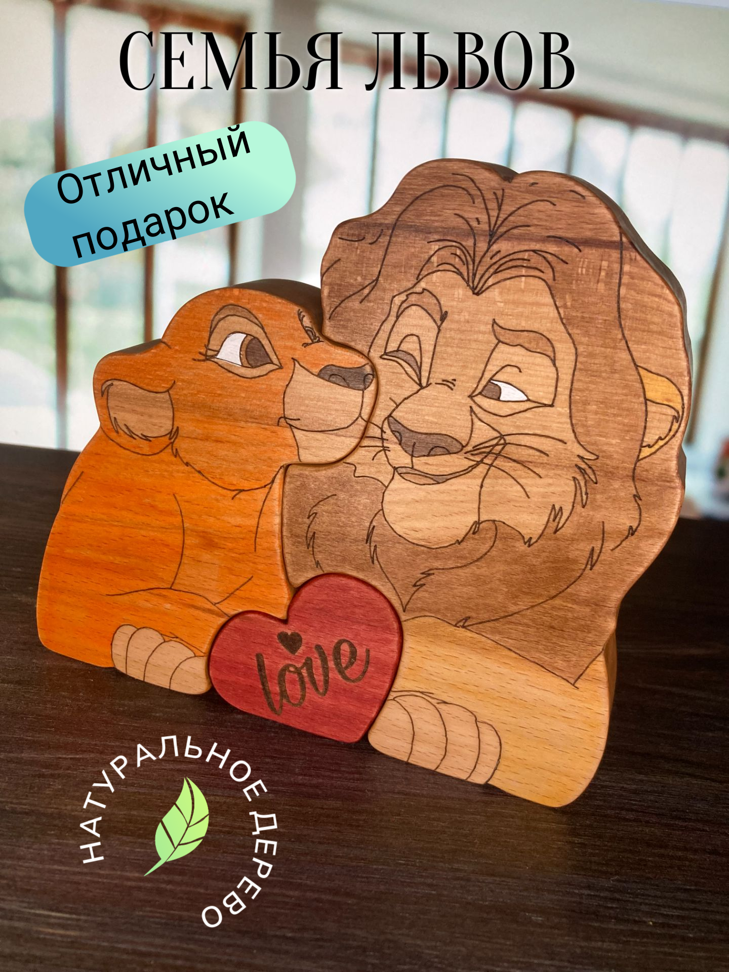 фото "Семья львов" - оригинальная фигурка для интерьера