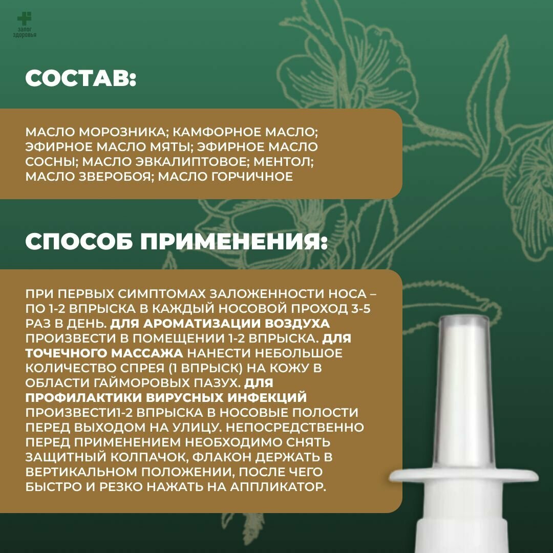 Масло-спрей для носа Кавказский морозник+ камфорное масло, стекло,10 мл, "Кавказский Целитель" — фото 1