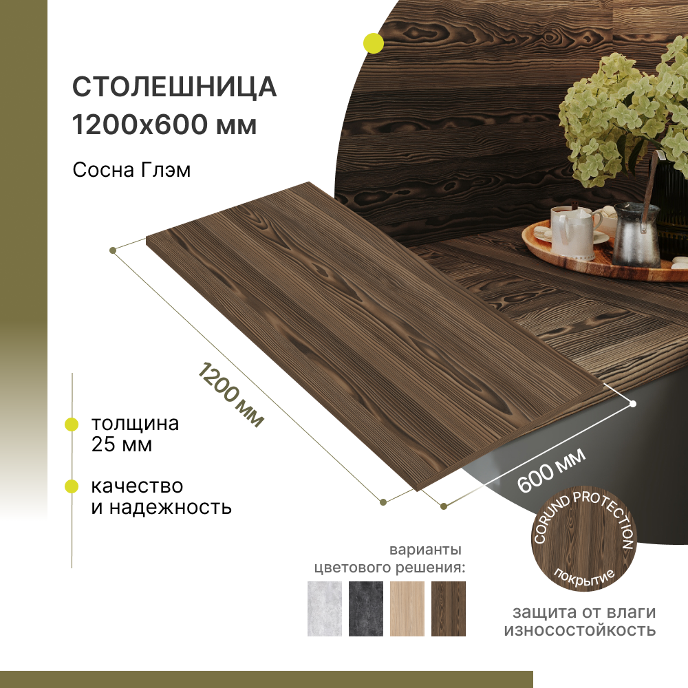 Столешница для стола для кухни для подоконника Alternative Сосна Глэм Loft 1200х600 мм толщина 25 мм