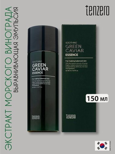 Изображение товара TENZERO Выравнивающая эмульсия с экстрактом морского винограда, 150мл
