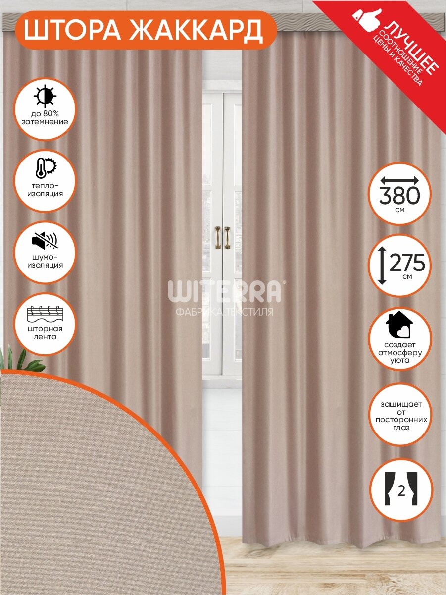 фото Шторы Witerra портьерные жаккард двусторонний серый 190*275 2шт.