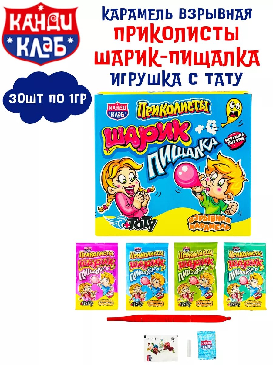 Карам взрывн приколисты шарик пищалка игруш тату 30шт х 1г