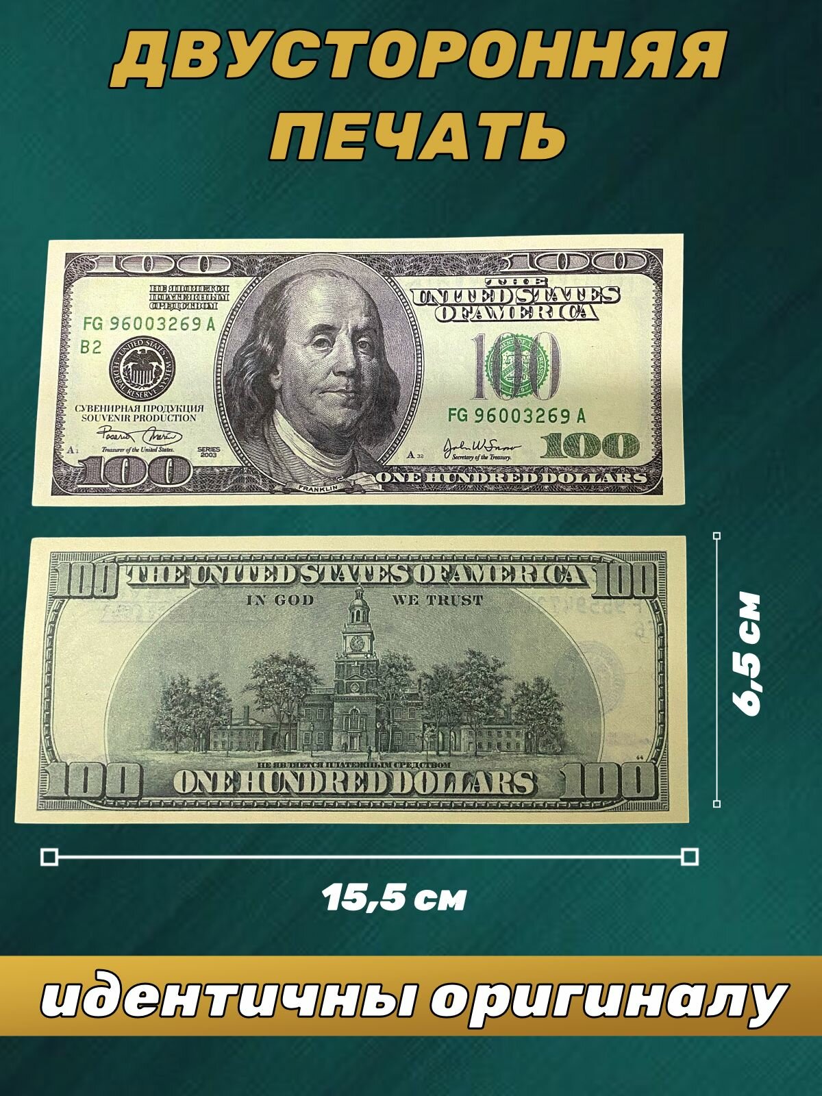 Деньги фальшивые, сувенирные, игрушечные купюры номинал 100 долларов, 10 пачек — фото 1