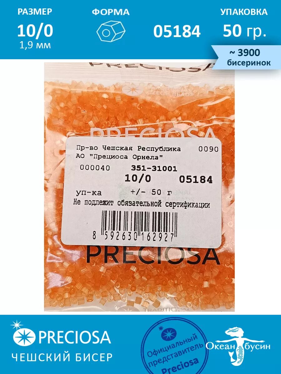Чешский бисер, рубка -10/0 (1,9 мм) 05184 персиковый — фото 1