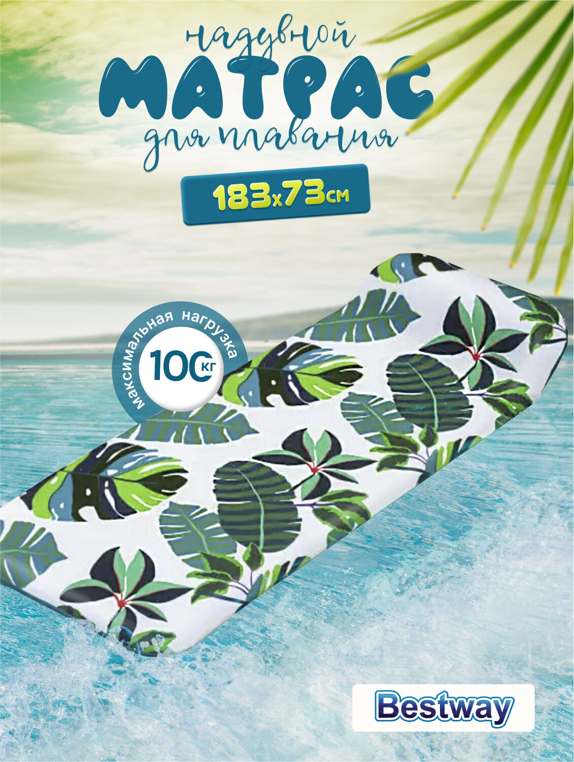 Надувной матрас-лаундж, Bestway, Blissful Drifter, 183х73 см, для плавания