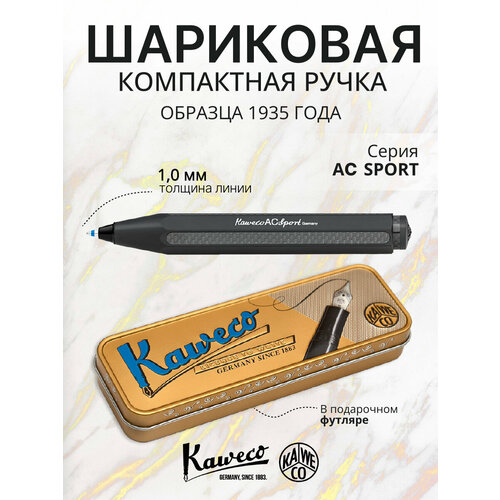 фото Ручка шариковая kaweco ac sport black 1мм алюминиевый корпус с карбоновыми вставками в подарочном футляре