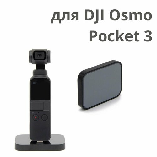 Подставка с зарядкой для DJI Osmo Pocket 3