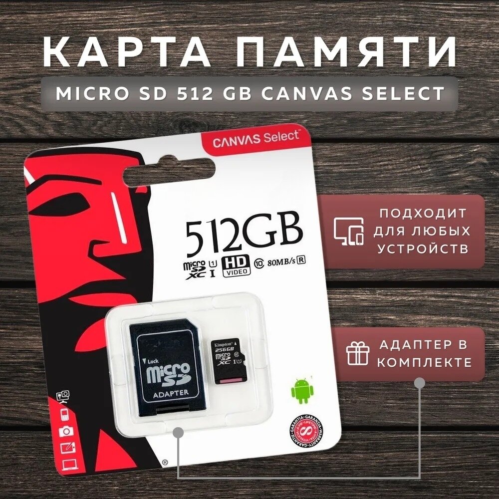 Карта памяти, microSD, 512GB, Class 10, R 80MB/s, V10, черная