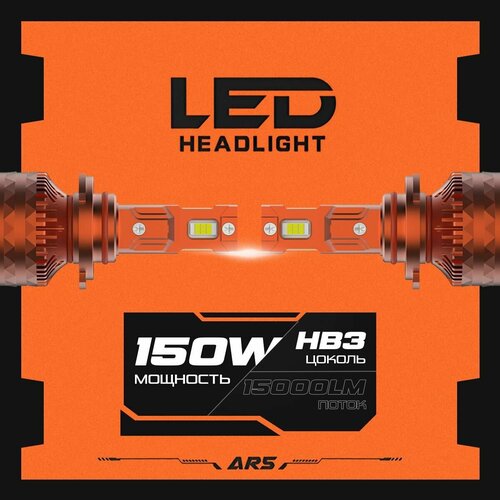 Светодиодная LED лампа с обманкой CANBUS AR5-H7-150W(12-24V, 6000К белый свет) FORTUNA LIGHTS