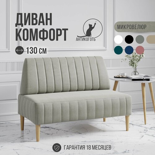 фото Диван двухместный mvm комфорт 130 см, прямой, серый, велюр, бук, не раскладной, 1 шт. mvm mebel