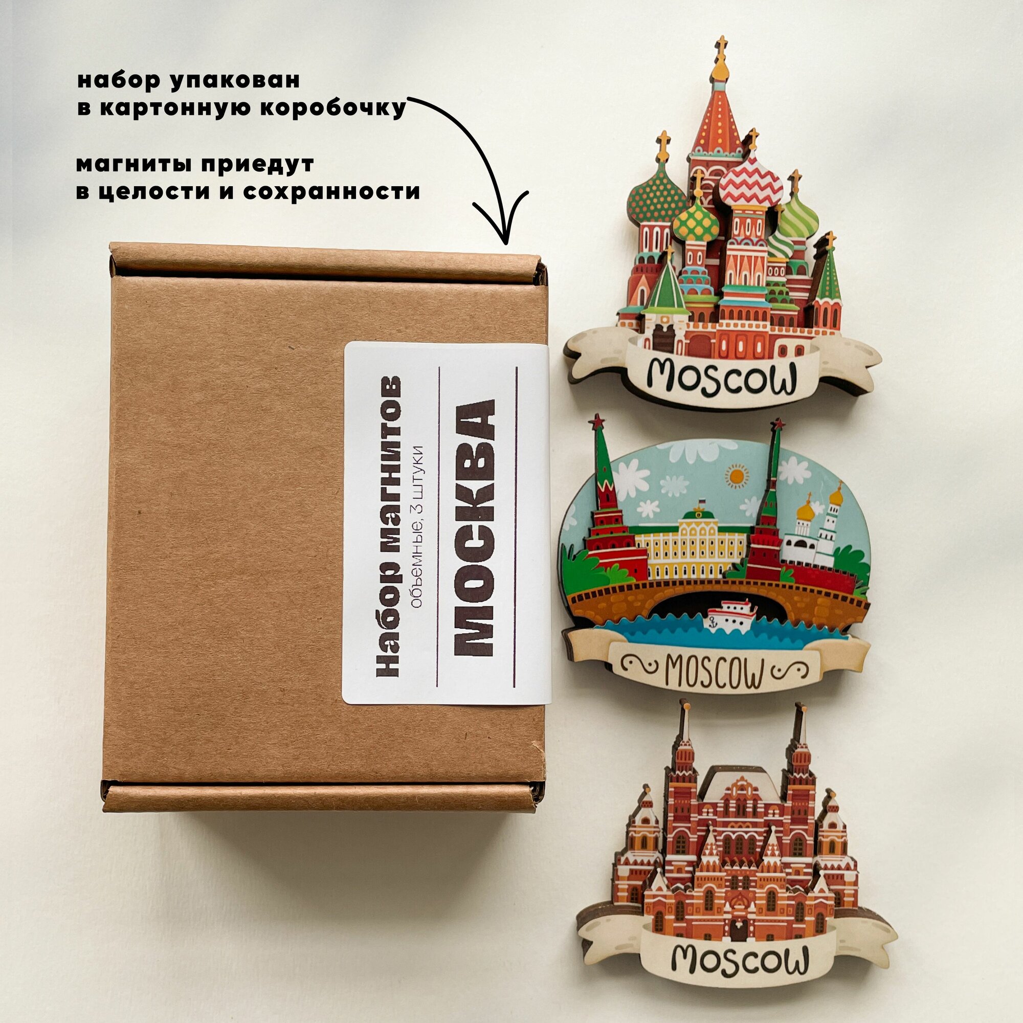 Набор магнитов с Москвой 3 шт. Объемный из дерева. Сувениры Magniart — фото 1