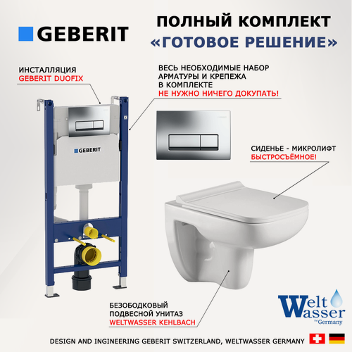 Изображение товара Комплект 3 в 1 инсталляция Geberit Duofix + унитаз WeltWasser Kehlbach + кнопка хром Delta51