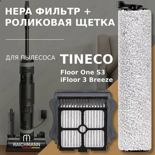 Комплект роликовая щётка HEPA фильтр для пылесоса Tineco iFloor 3 Breeze Floor One S3 Breeze 1242₽