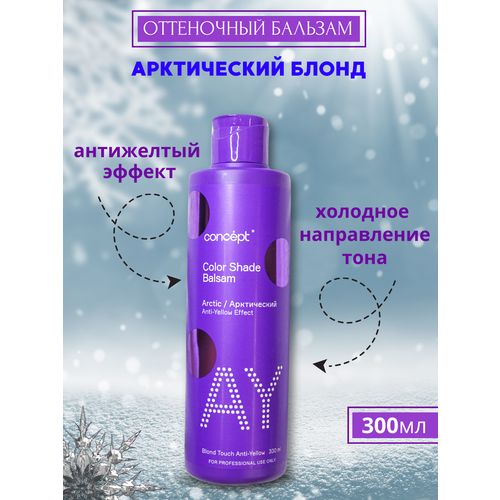 Оттеночный бальзам для волос Арктический блонд от желтизны