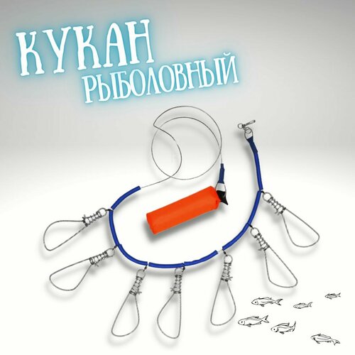 Кукан рыболовный Три Кита металлический трос 7-ти карабиновый / кукан для рыбы