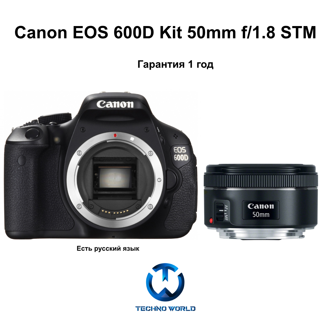 Фотоаппарат Canon 600D KIT 50mm f/1.8 STM