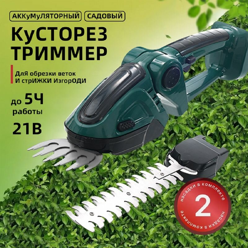 Беспроводной садовый кусторез, электрическая газонокосилка (без аккумулятора)