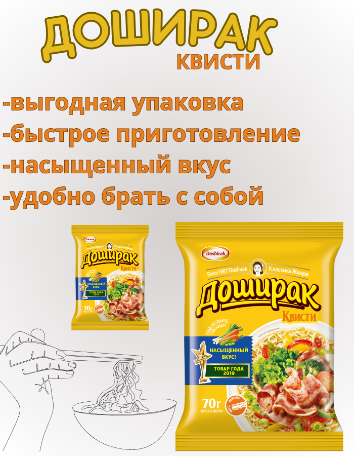 Лапша Доширак "Квисти" со вкусом бекона 5 шт — фото 1