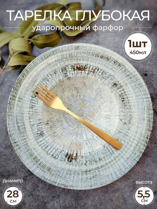 Тарелка круглая, глубокая Bonna "Одэт" 28 см, суповая, для пасты, салата.