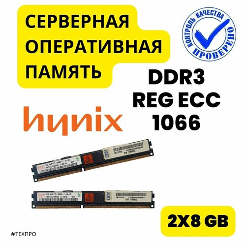 HYNIX Серверная Оперативная память 16 Гб DDR3 ECC REG 2500₽