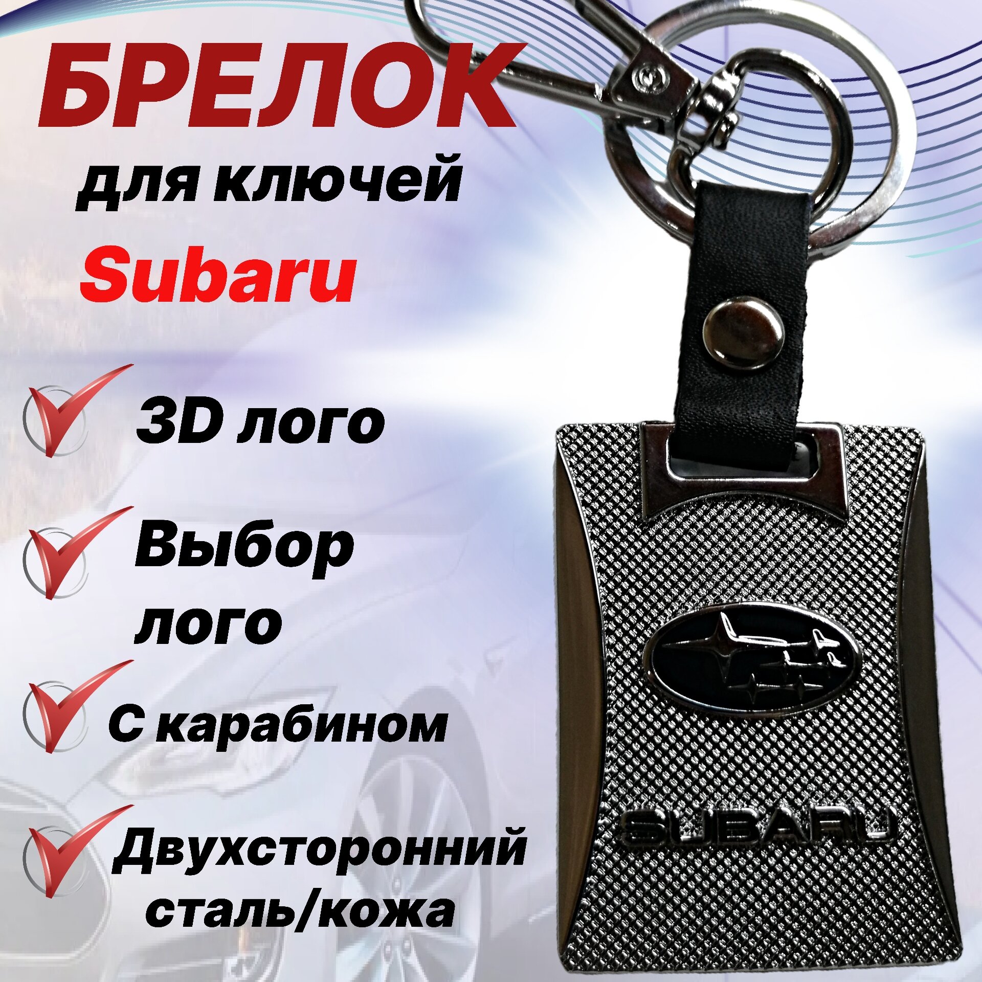 Брелок 
