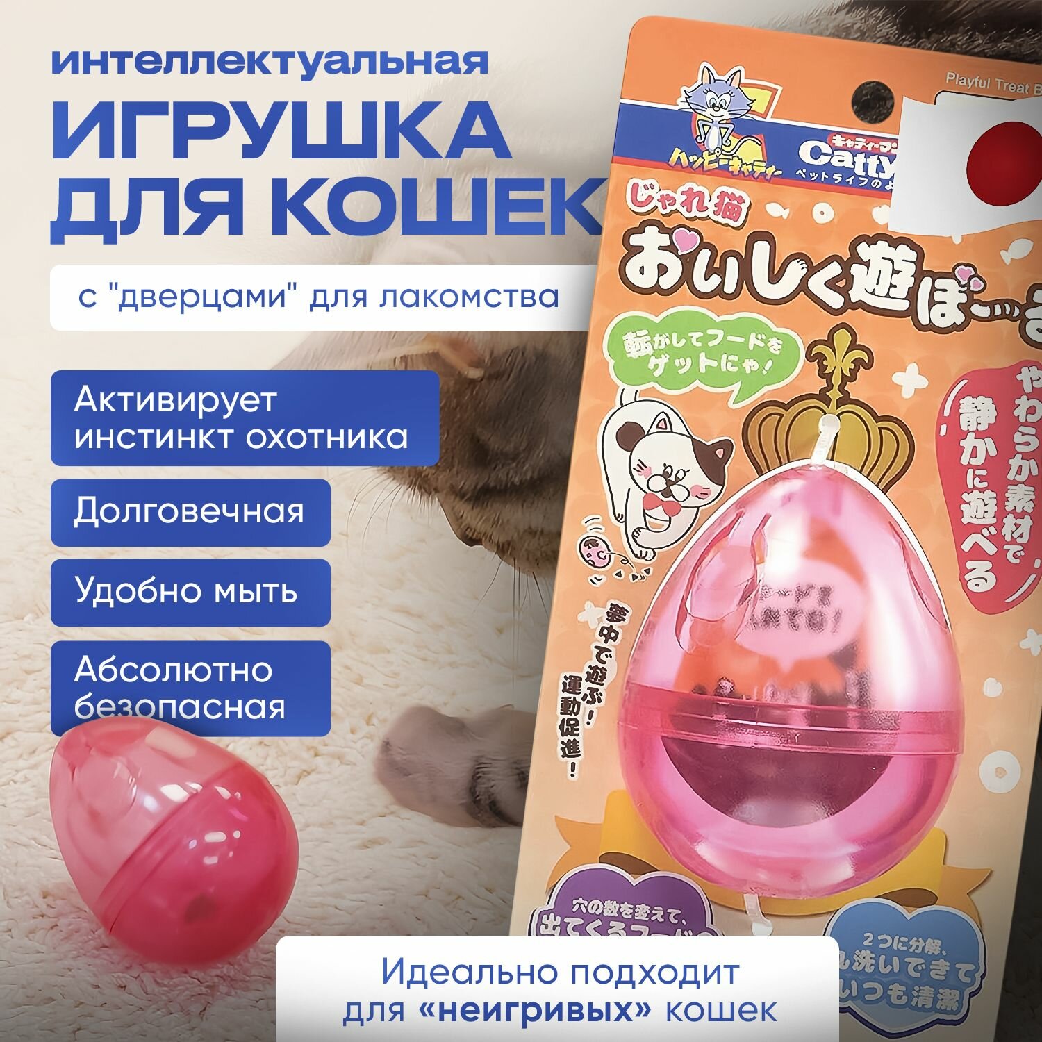 Игрушка для кошек и собак Japan Premium Pet интеллектуальная с "дверцами" для лакомства