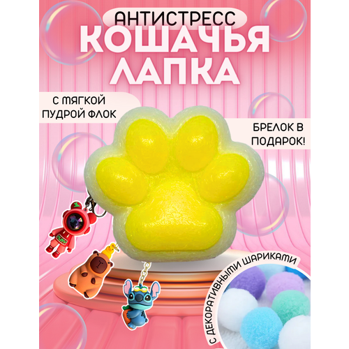 Кошачья лапка антистресс сквиш флок