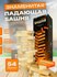 Дженга (джанго) "Россия" настольная игра для семьи башня / 54 бру...