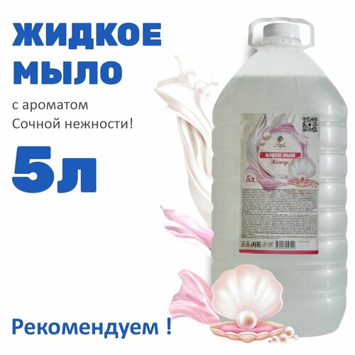 Жидкое мыло Stefa Жемчуг 5л