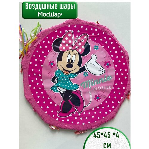 Круглая Пиньята Минни Маус, подарок на день рождение розовый