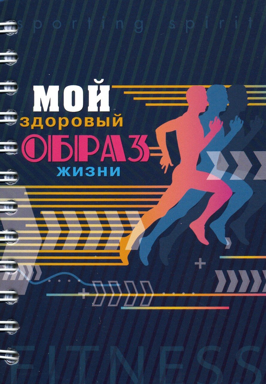 Записная книжка 