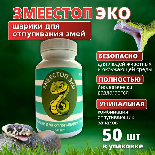 Змеестоп ЭКО экологичное средство для отпугивания змей