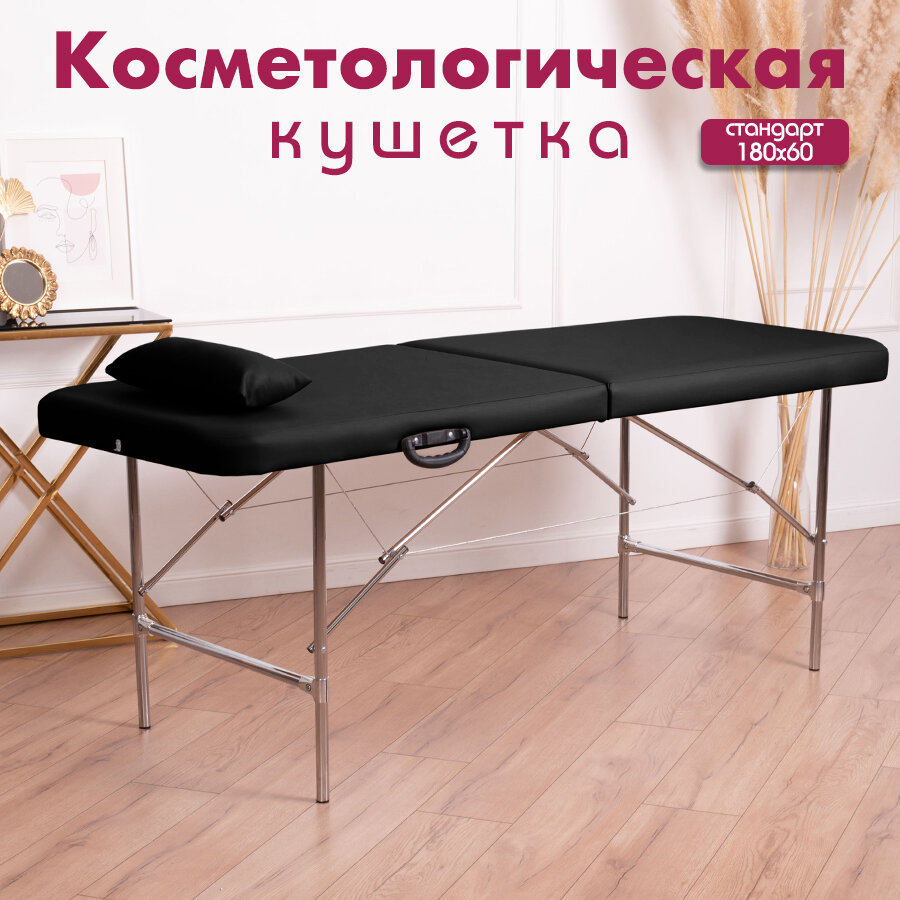 Кушетка для...