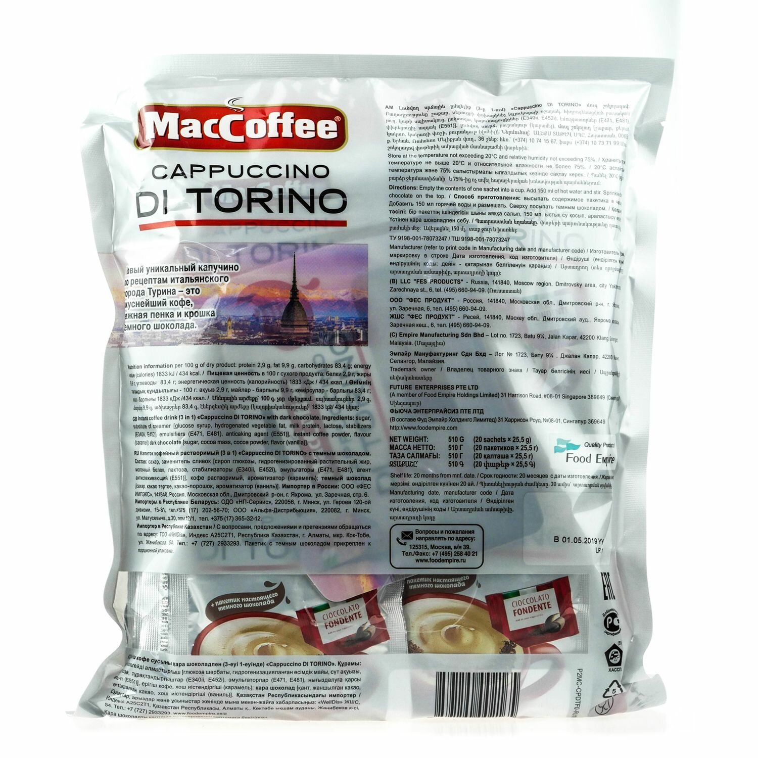 Растворимый кофе MacCoffee Cappuccino di Torino, в пакетиках — фото 1