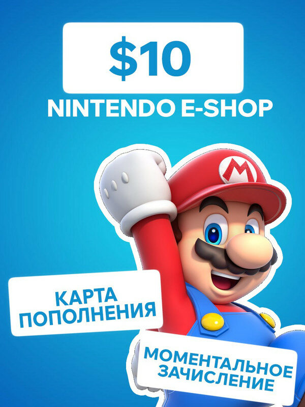 Пополнение Nintendo США / 10 USD