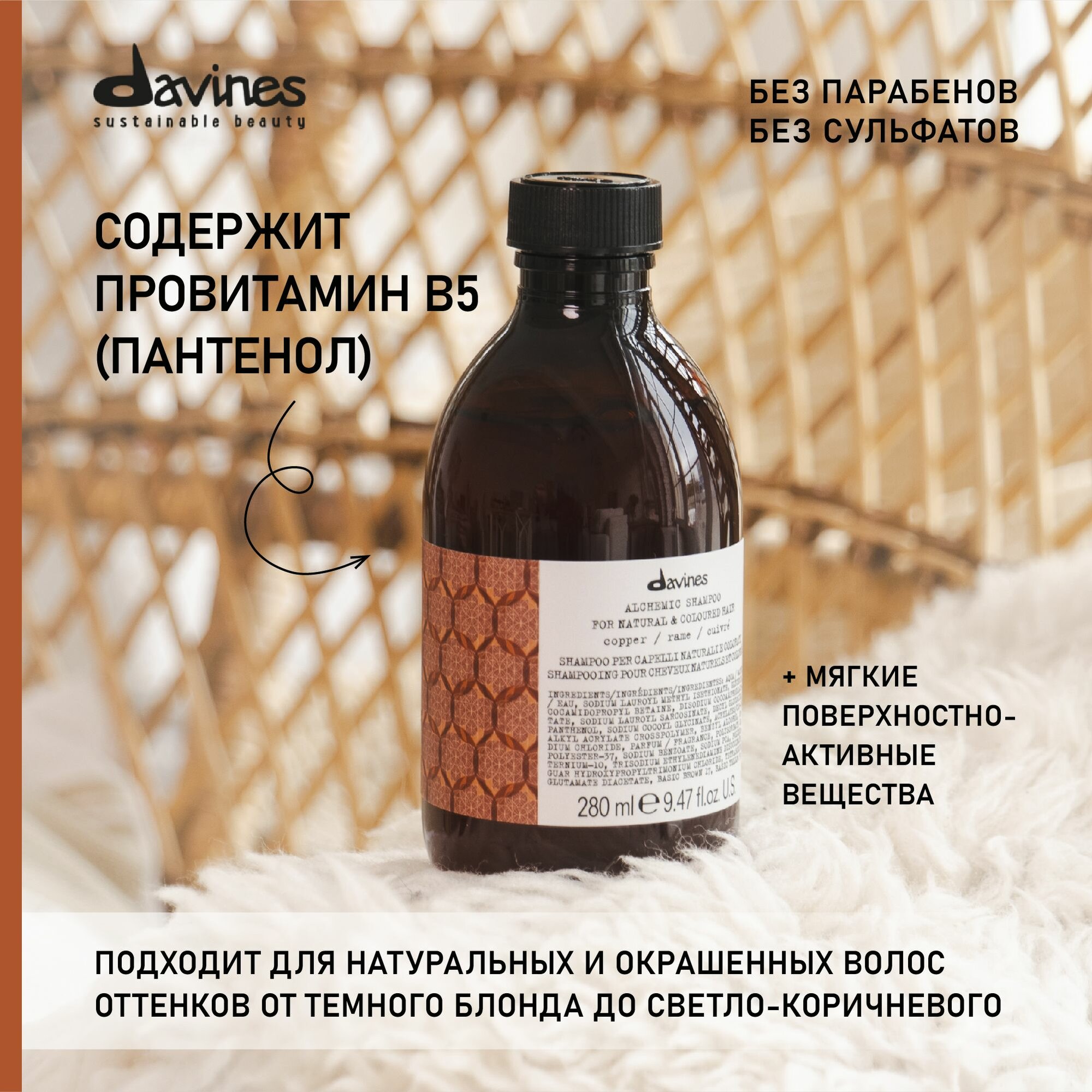 Davines Alchemic Профессиональный оттеночный шампунь для волос, медь, Италия — фото 1