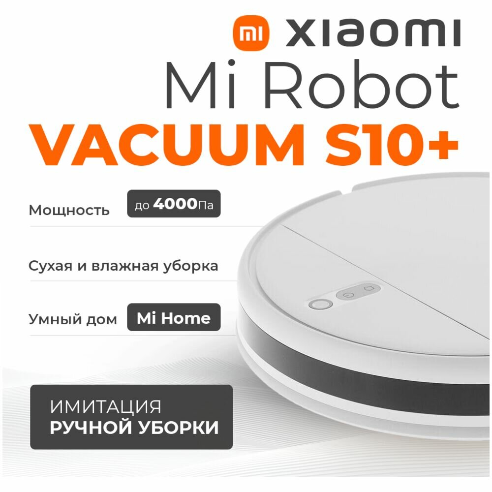 Робот-пылесос Xiaomi "X10+", Global, белый, влажная и сухая уборка